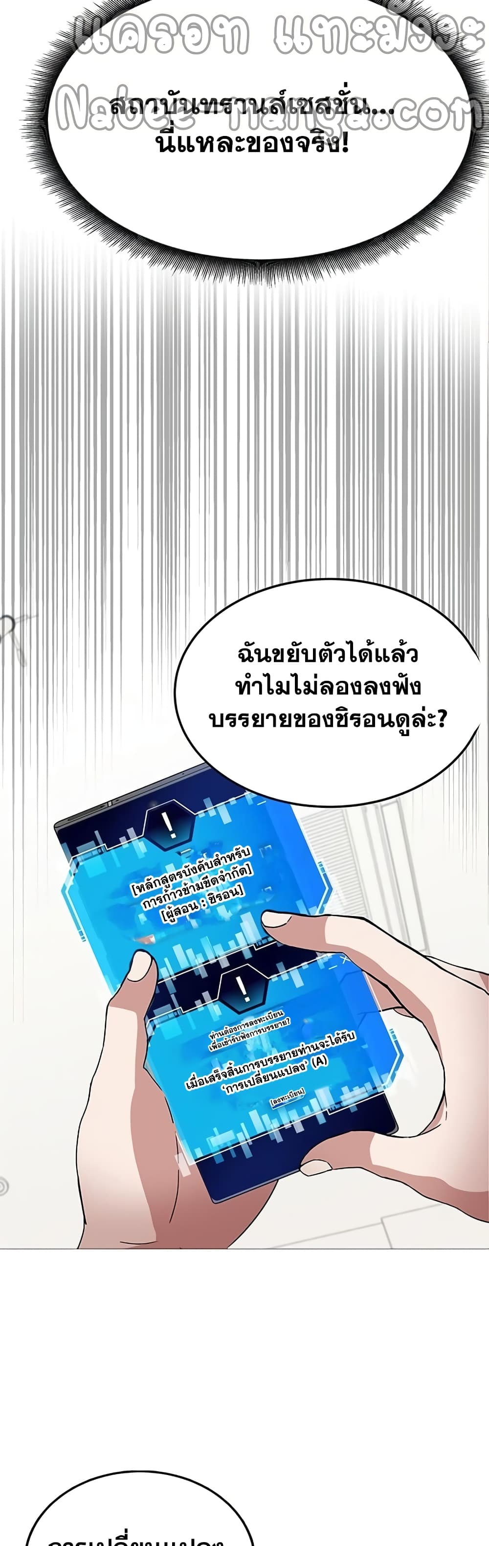 Transcension Academy สถาบันกวดวิชาสำหรับผู้เป็นเลิศ ตอนที่ 1 หน้า 92