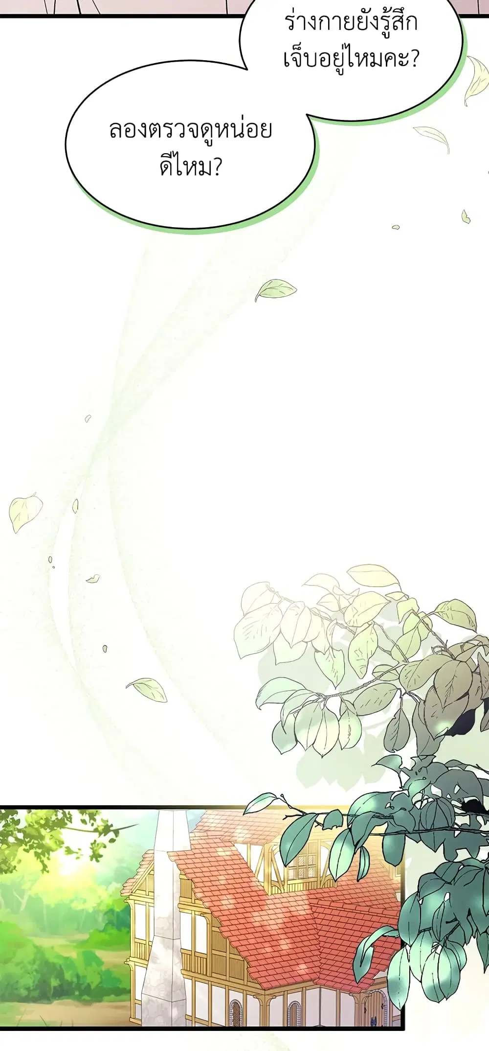 The Symbiotic Relationship Between a Panther and a Rabbit ตอนที่ 41 หน้า 21