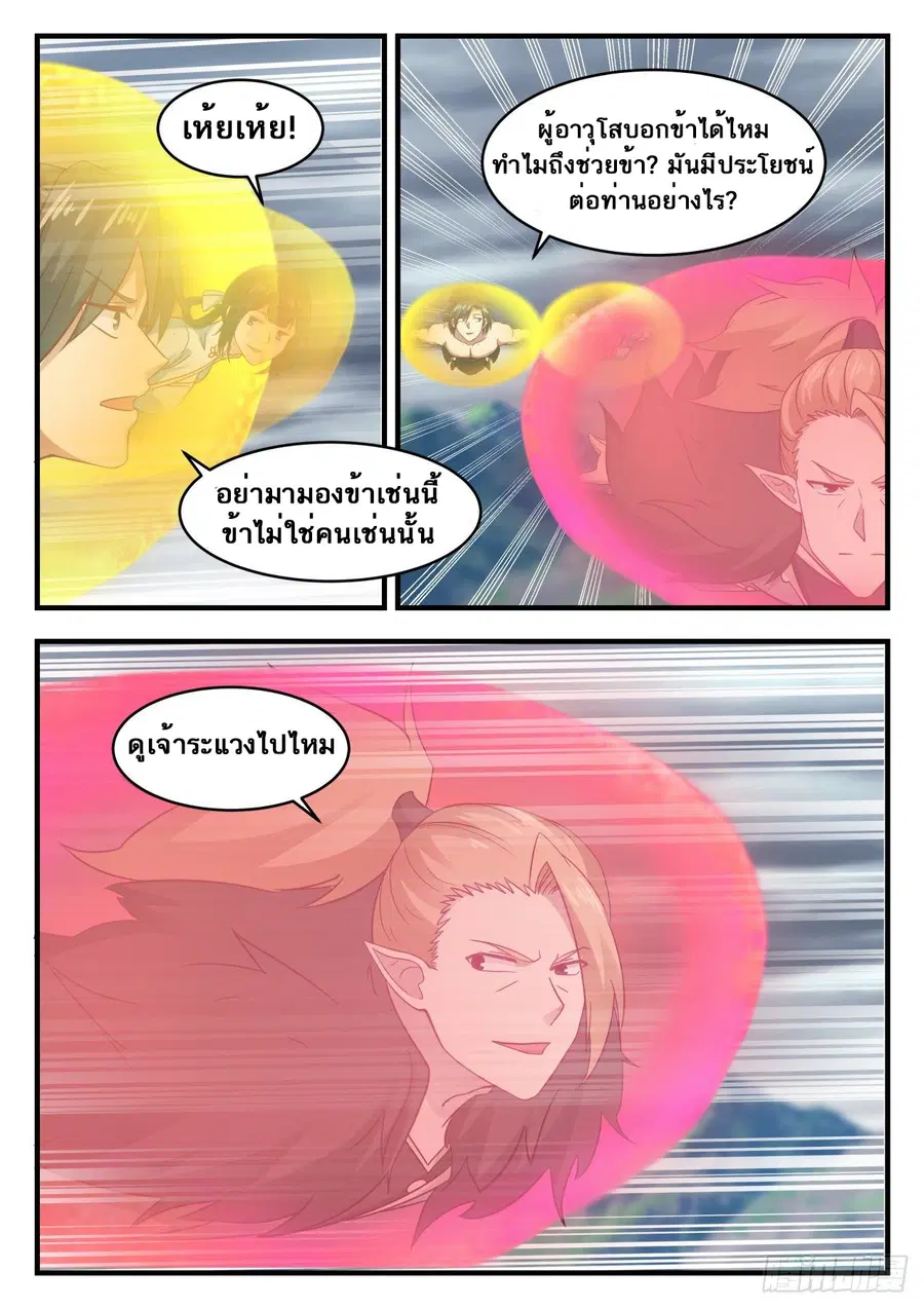 Martial Peak ตอนที่ 654 หน้า 8