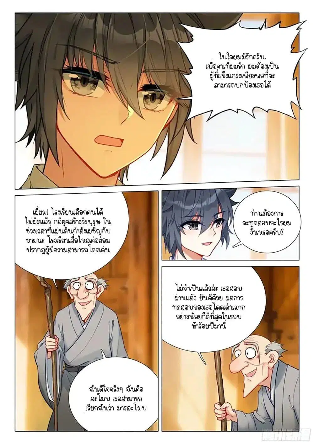 Douluo Dalu III: Longwang Chuanshuo ตอนที่ 416 หน้า 12