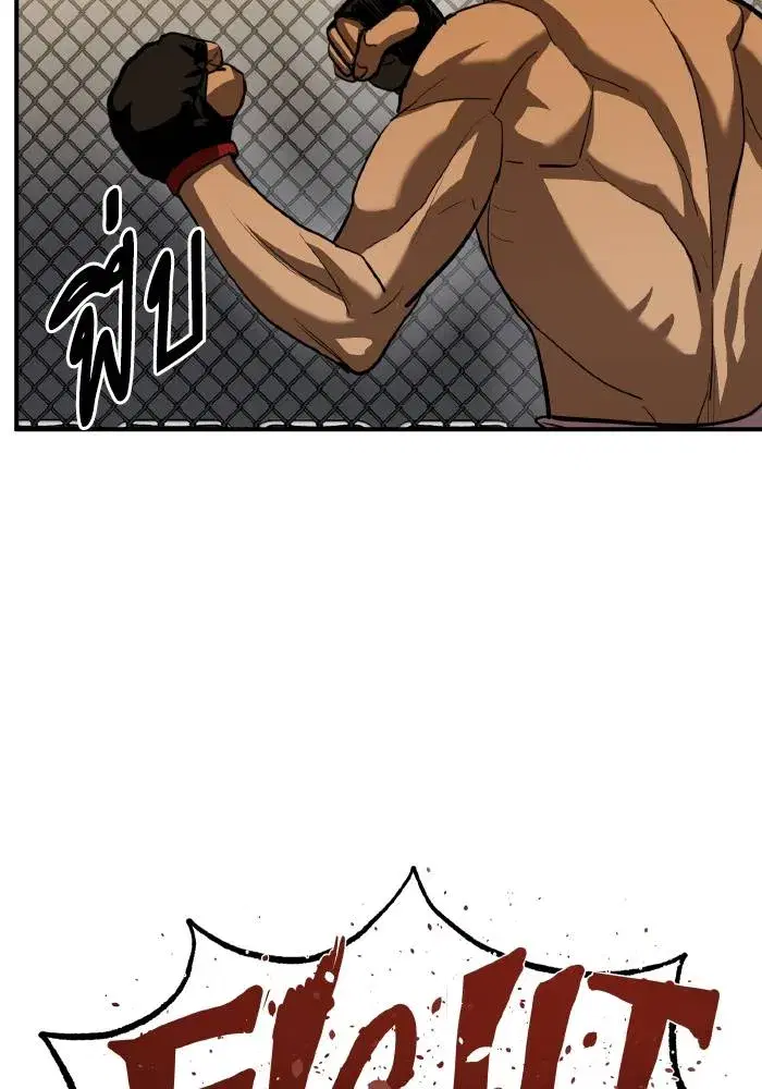 King of the Octagon ตอนที่ 32 หน้า 73