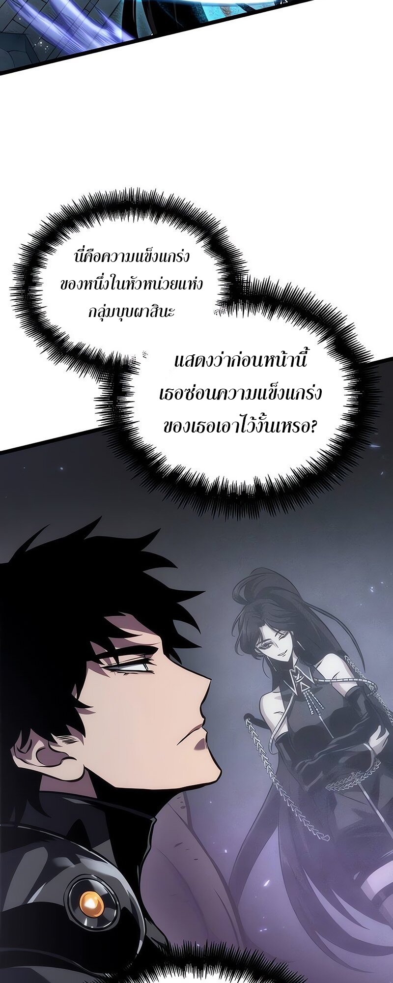 The World After the end โลกหลังการล่มสลาย ตอนที่ 147 หน้า 58