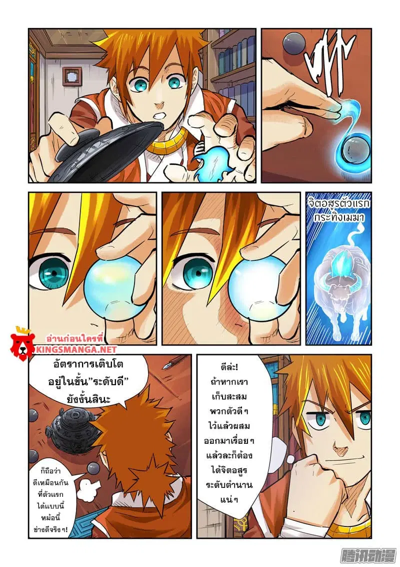 Tales of Demons and Gods ตอนที่ 96.2 หน้า 1