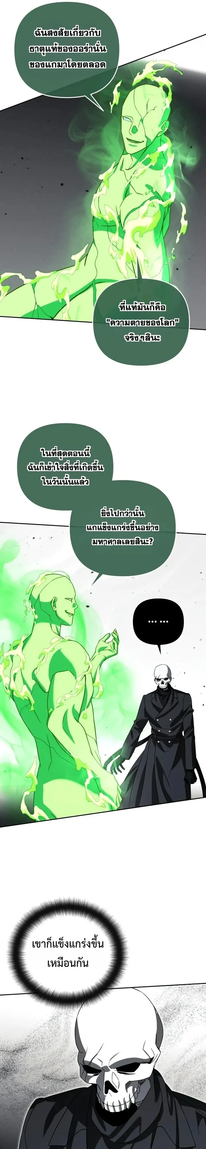 Sovereign of the Infinite Clones ร่างโคลนของฉันกำลังกลายเป็นตำนาน ตอนที่ 101 หน้า 24