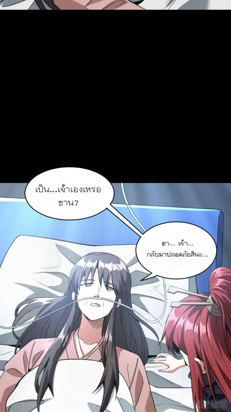Legend of Star General ตอนที่ 92 หน้า 38