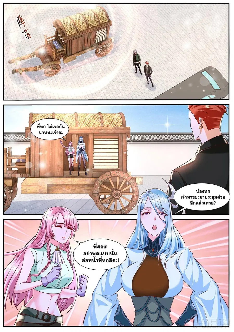Rebirth Of The Urban Immortal Cultivator ตอนที่ 783 หน้า 8