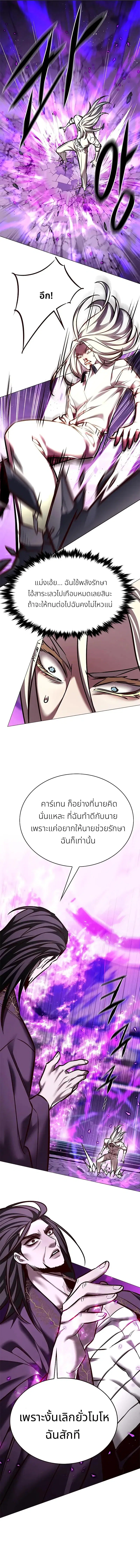 Eleceed ตอนที่ 272 หน้า 4