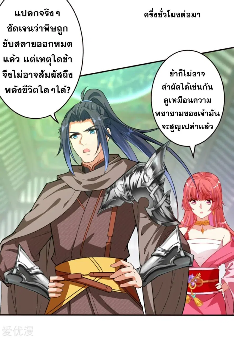 Against the Gods ตอนที่ 302 หน้า 3