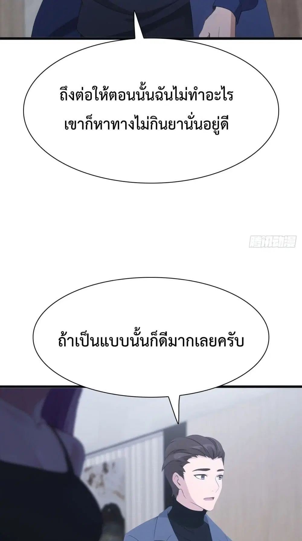 Master Cultivation Return ตอนที่ 490 หน้า 13