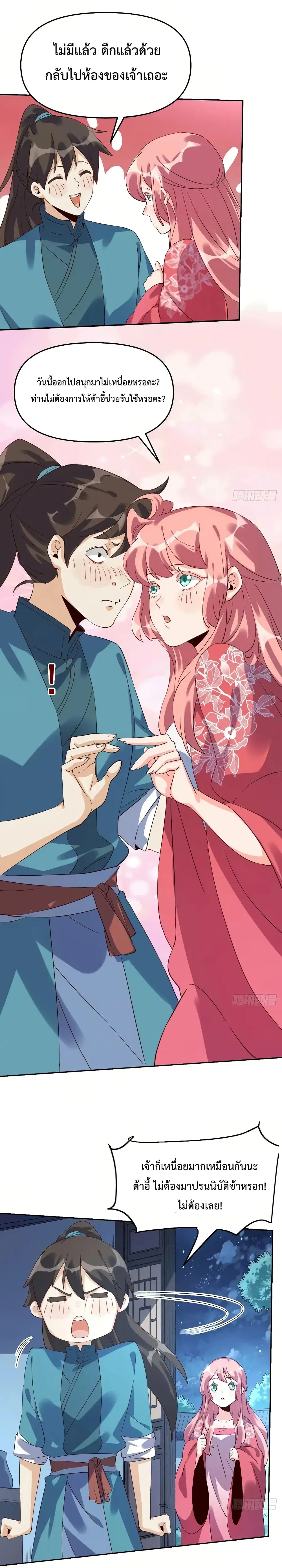 It Turns Out That I Am A Big Cultivator ตอนที่ 52 หน้า 11