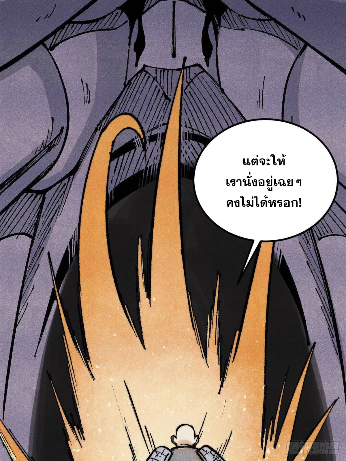 All Hail the Sect Leader ตอนที่ 320 หน้า 42