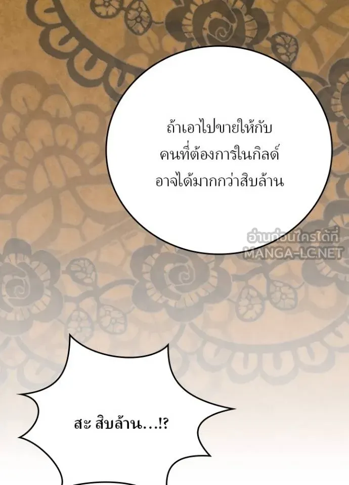 Hidden Class Gravity User เป้าหมายครั้งที่ 2 ต้องเป็นสุดยอดผู้แข็งแกร่งด้วยคลาสลับ ตอนที่ 38 หน้า 59