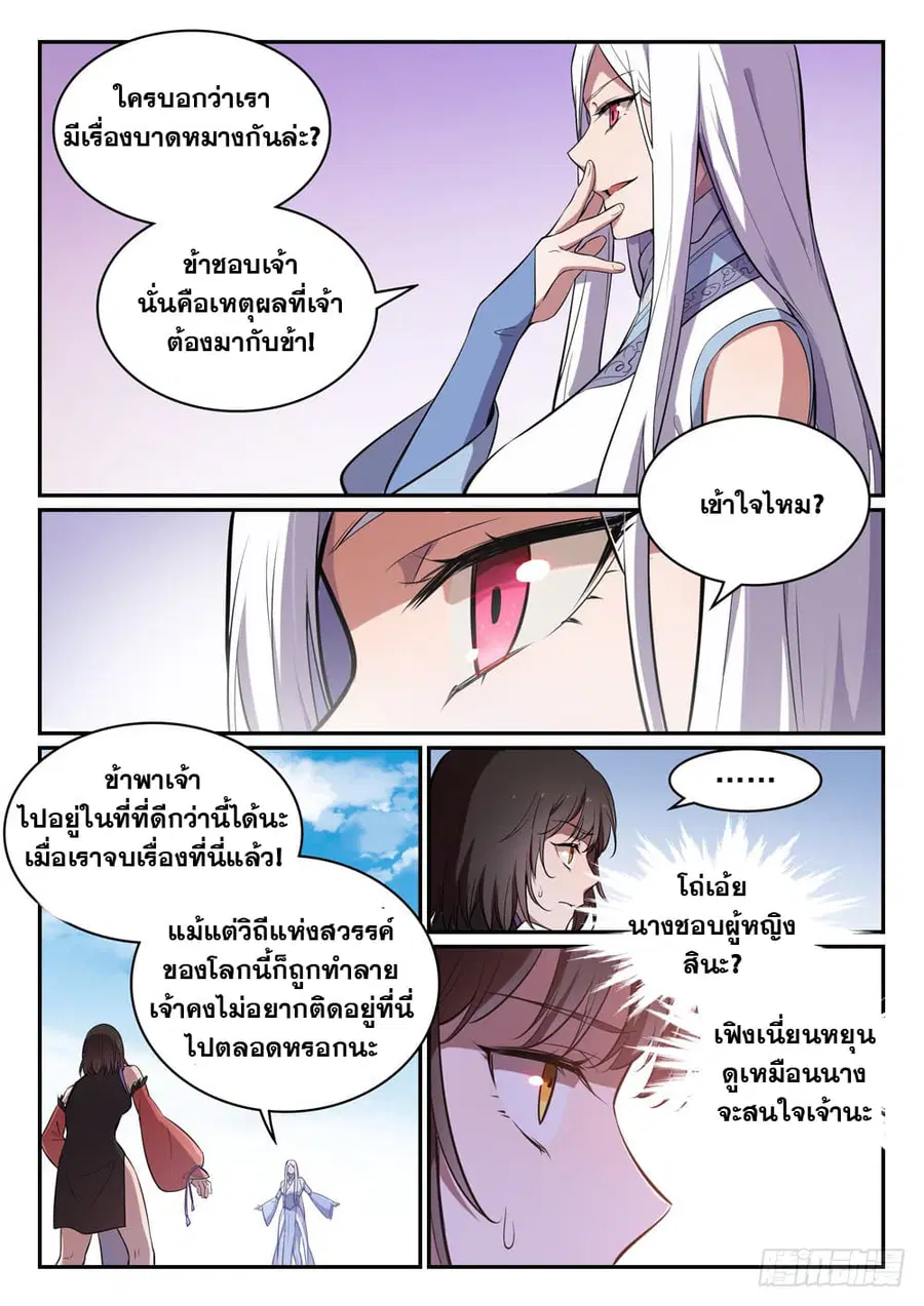 Bailian Chengshen ตอนที่ 442 หน้า 5
