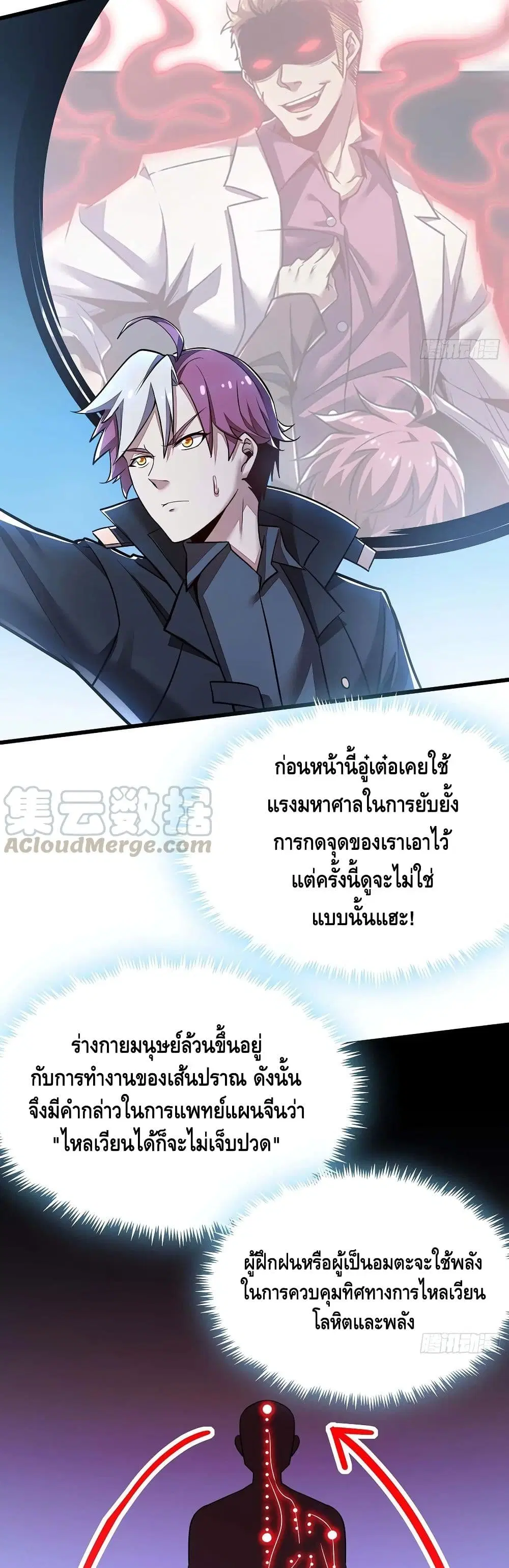 Undead King Beyond ตอนที่ 82 หน้า 15