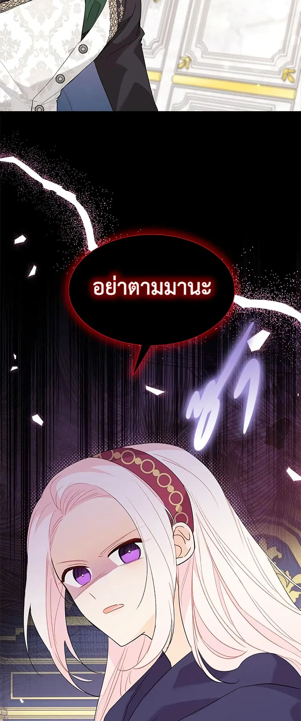 The Symbiotic Relationship Between a Panther and a Rabbit ตอนที่ 77 หน้า 16