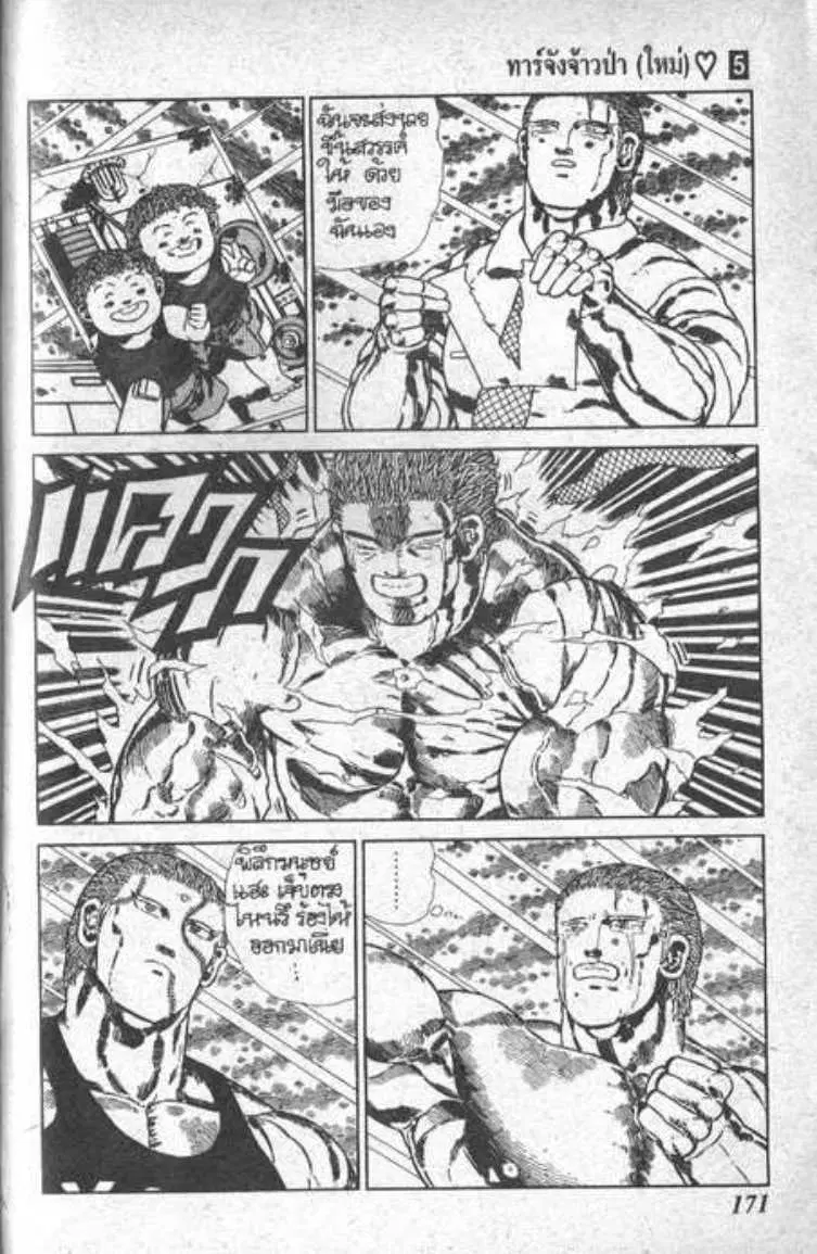 Shin Jungle no Ouja Tar-chan ตอนที่ 41 หน้า 15