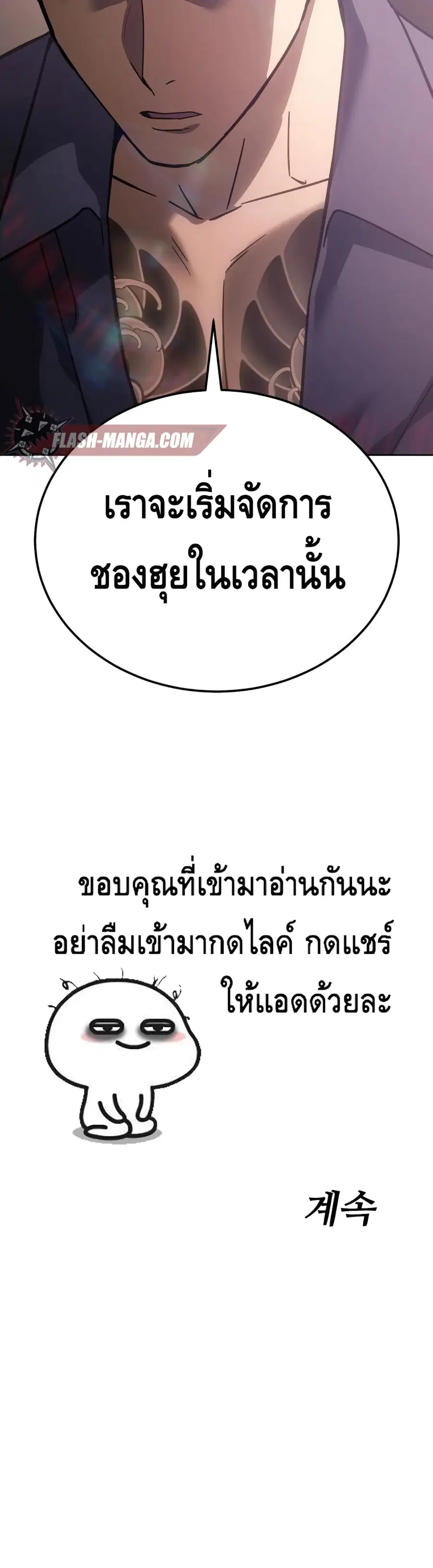 Baek XX ตอนที่ 10 หน้า 71