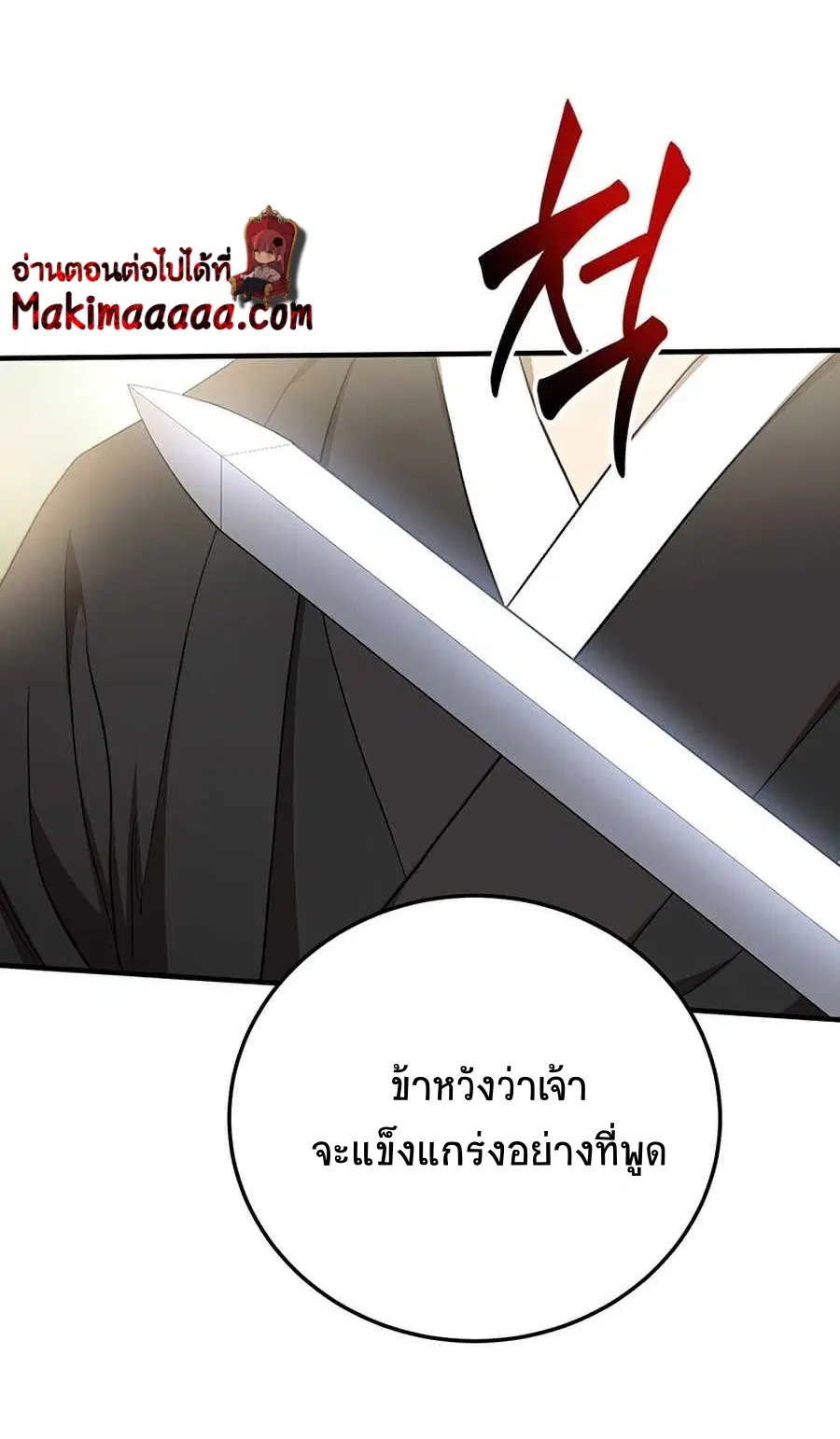 Path of the Shaman ตอนที่ 54 หน้า 54