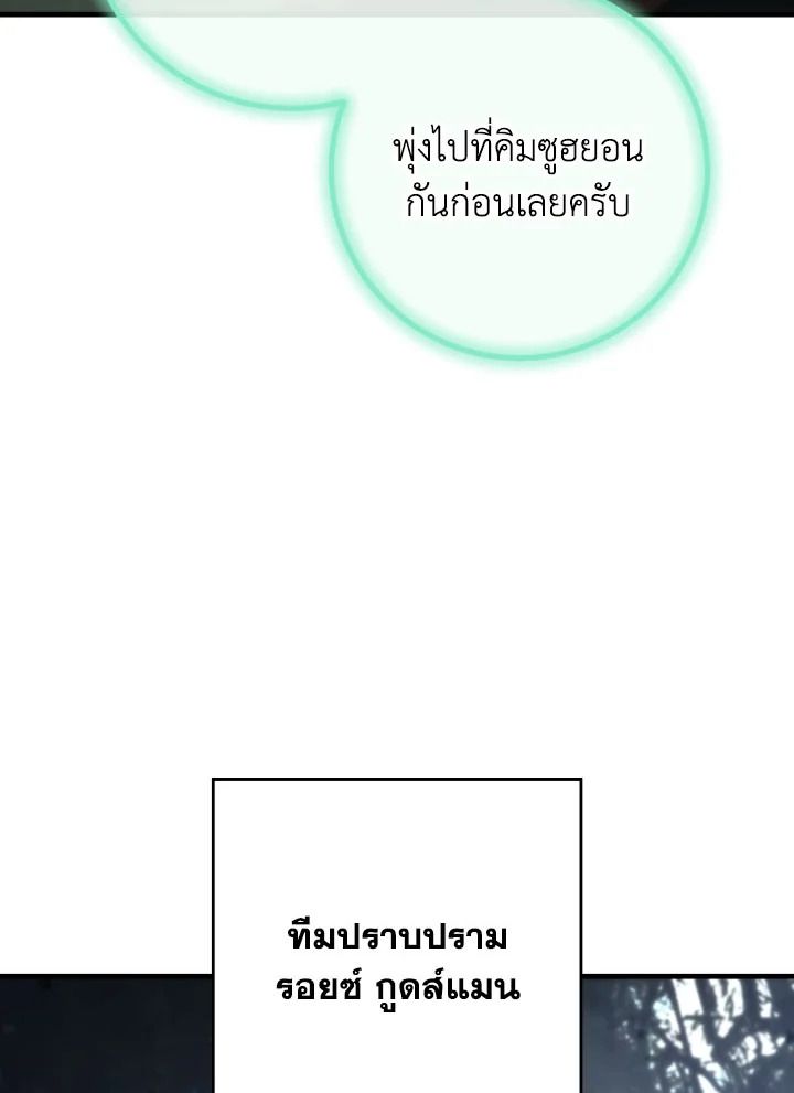 The Hero Returns ตอนที่ 96 หน้า 103