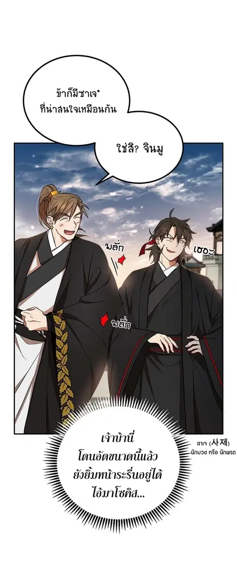 Path of the Shaman ตอนที่ 14 หน้า 31