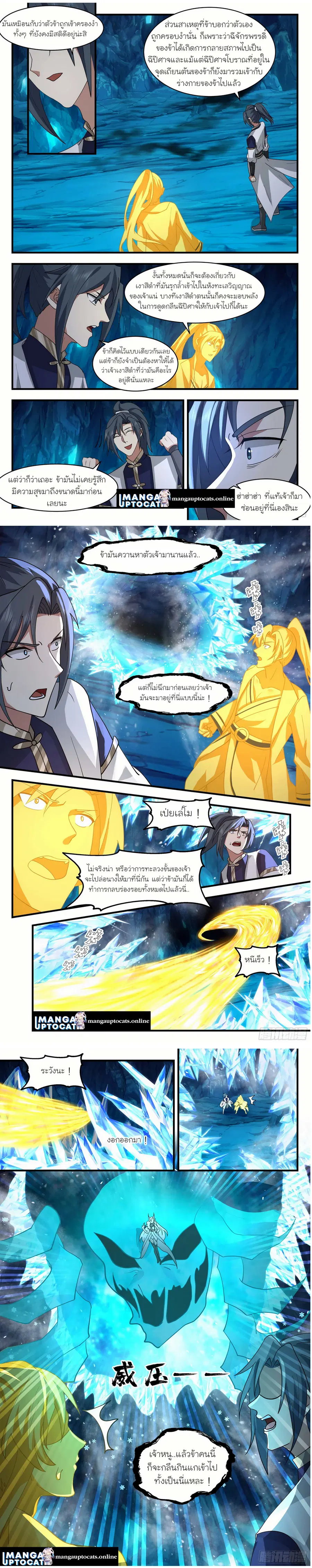 Martial Peak ตอนที่ 2435 หน้า 6