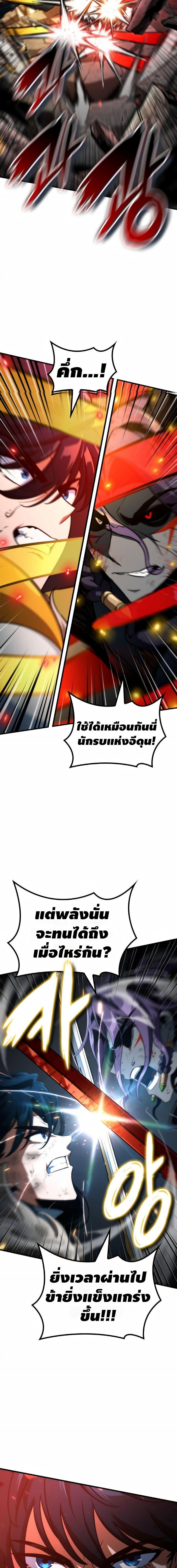 Valhalla Saga จากนักเล่นเกมมืออาชีพ สู่ตำนานแห่งวัลฮัลลา ตอนที่ 69 หน้า 17