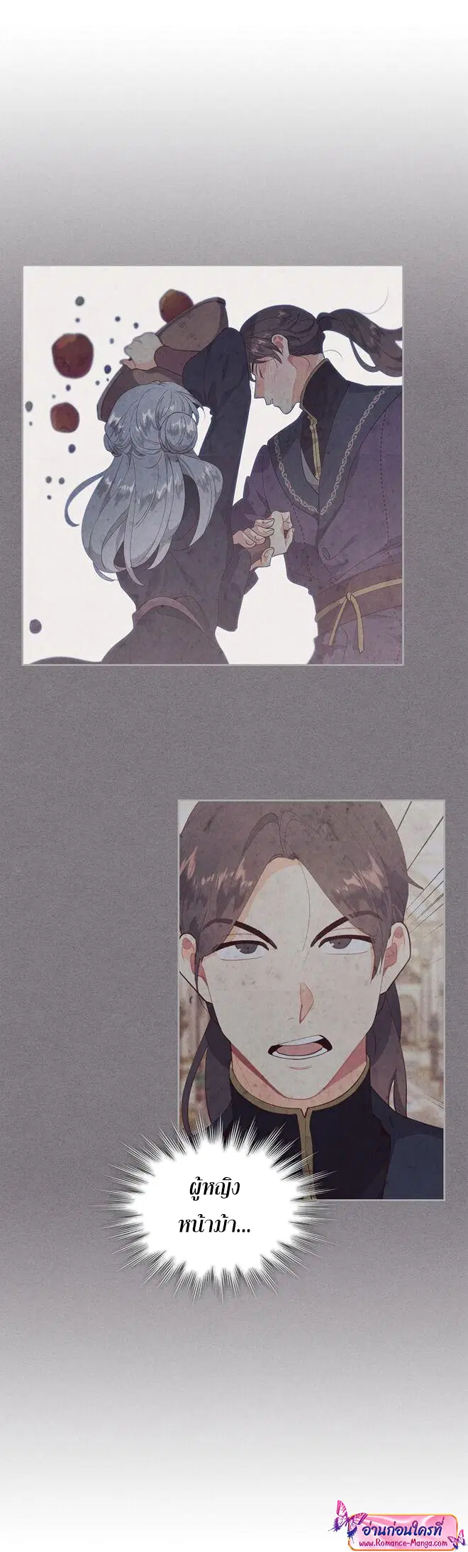 The Knight and Her Emperor ตอนที่ 109 หน้า 17