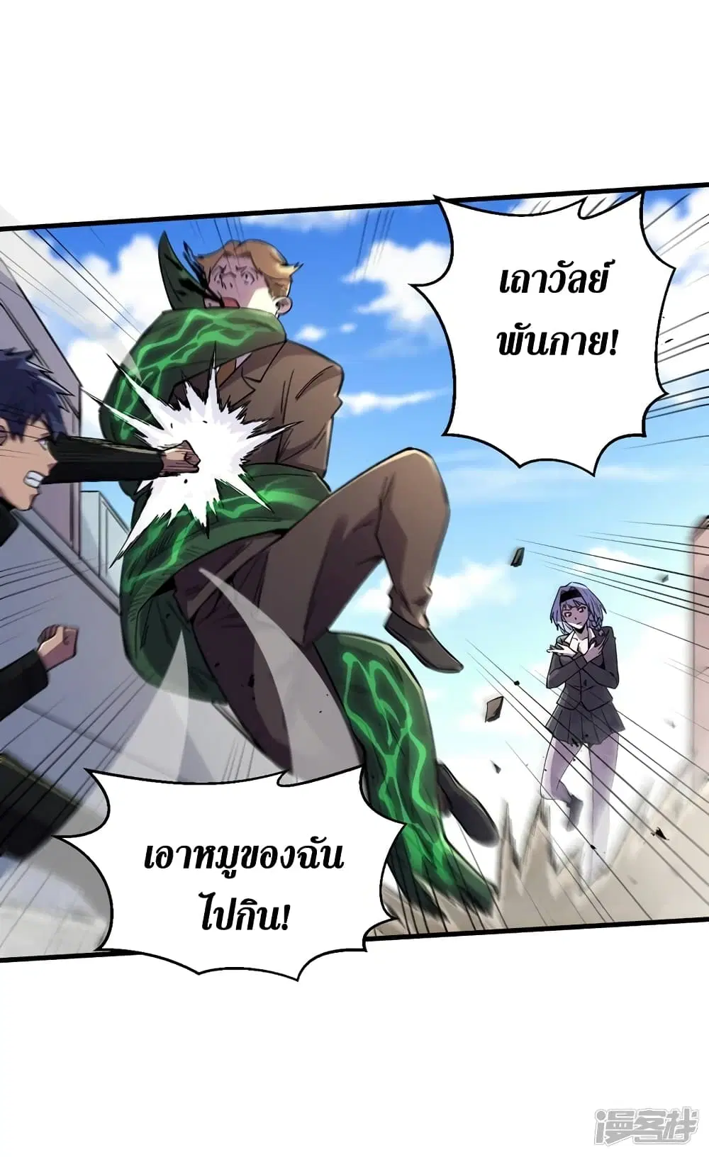 The Last Hero ตอนที่ 102 หน้า 16