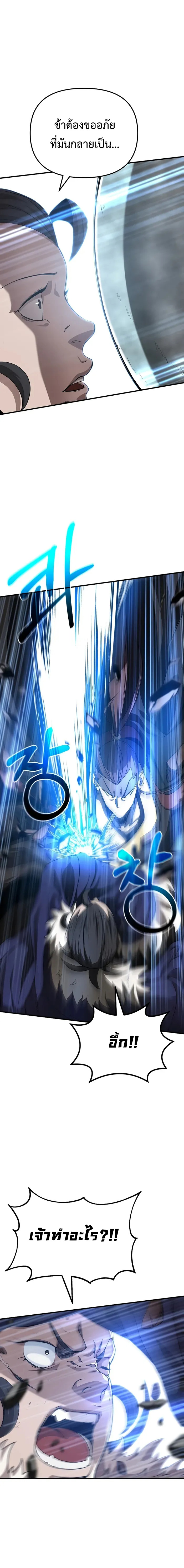 The Invincible Of The East ตอนที่ 9 หน้า 15