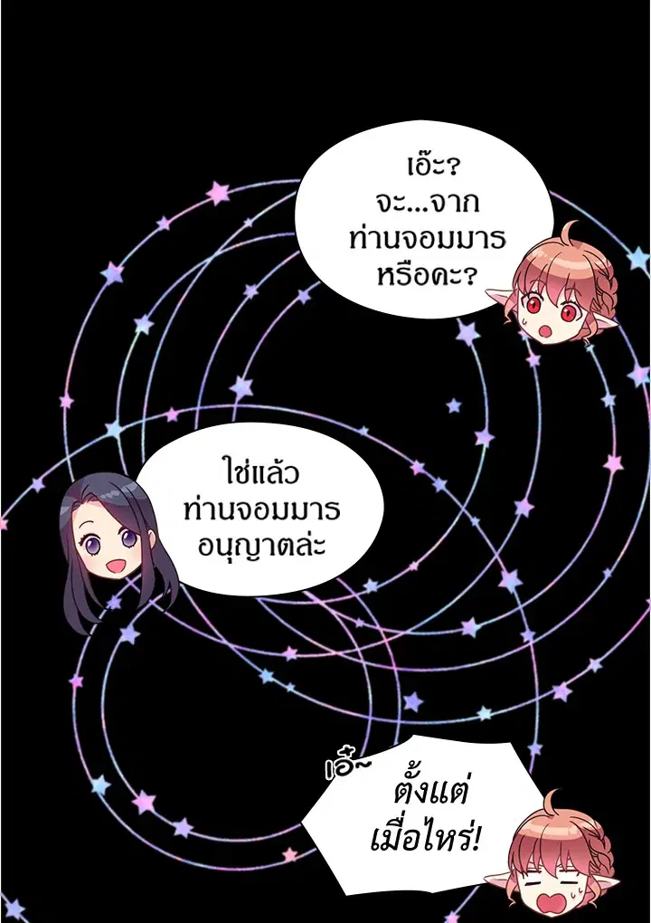 Satan’s Bride ตอนที่ 18 หน้า 14