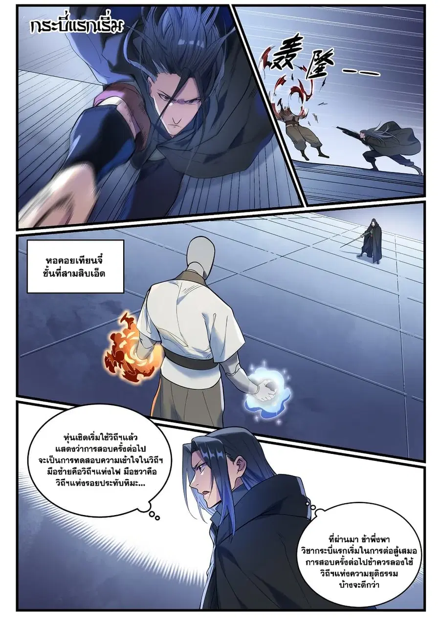 Bailian Chengshen ตอนที่ 932 หน้า 8