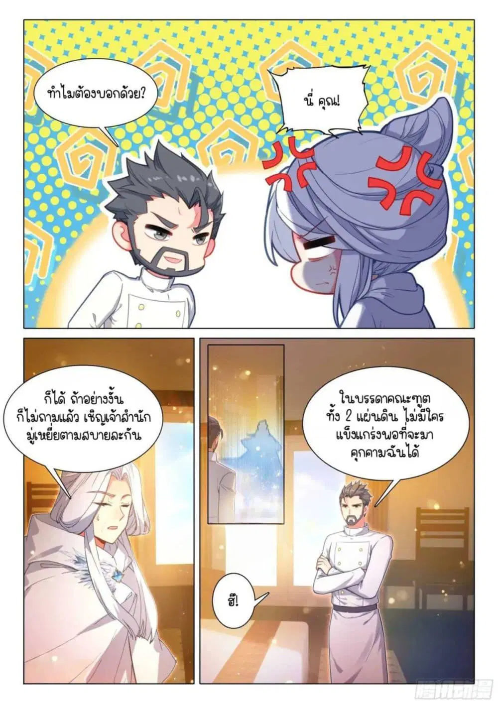 Douluo Dalu III: Longwang Chuanshuo ตอนที่ 322 หน้า 9