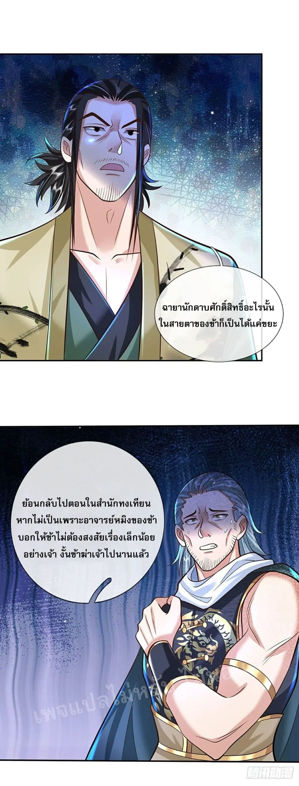 Royal God of War, Rising Dragon ตอนที่ 126 หน้า 9