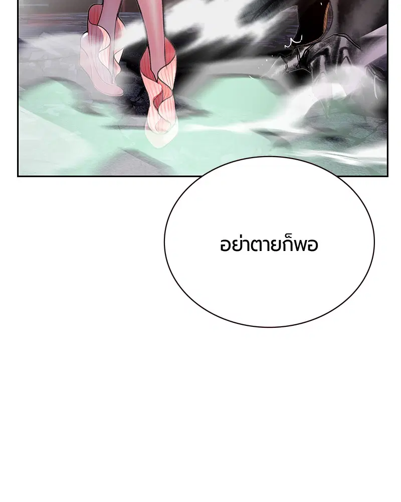 Jungle Juice ตอนที่ 59 หน้า 137