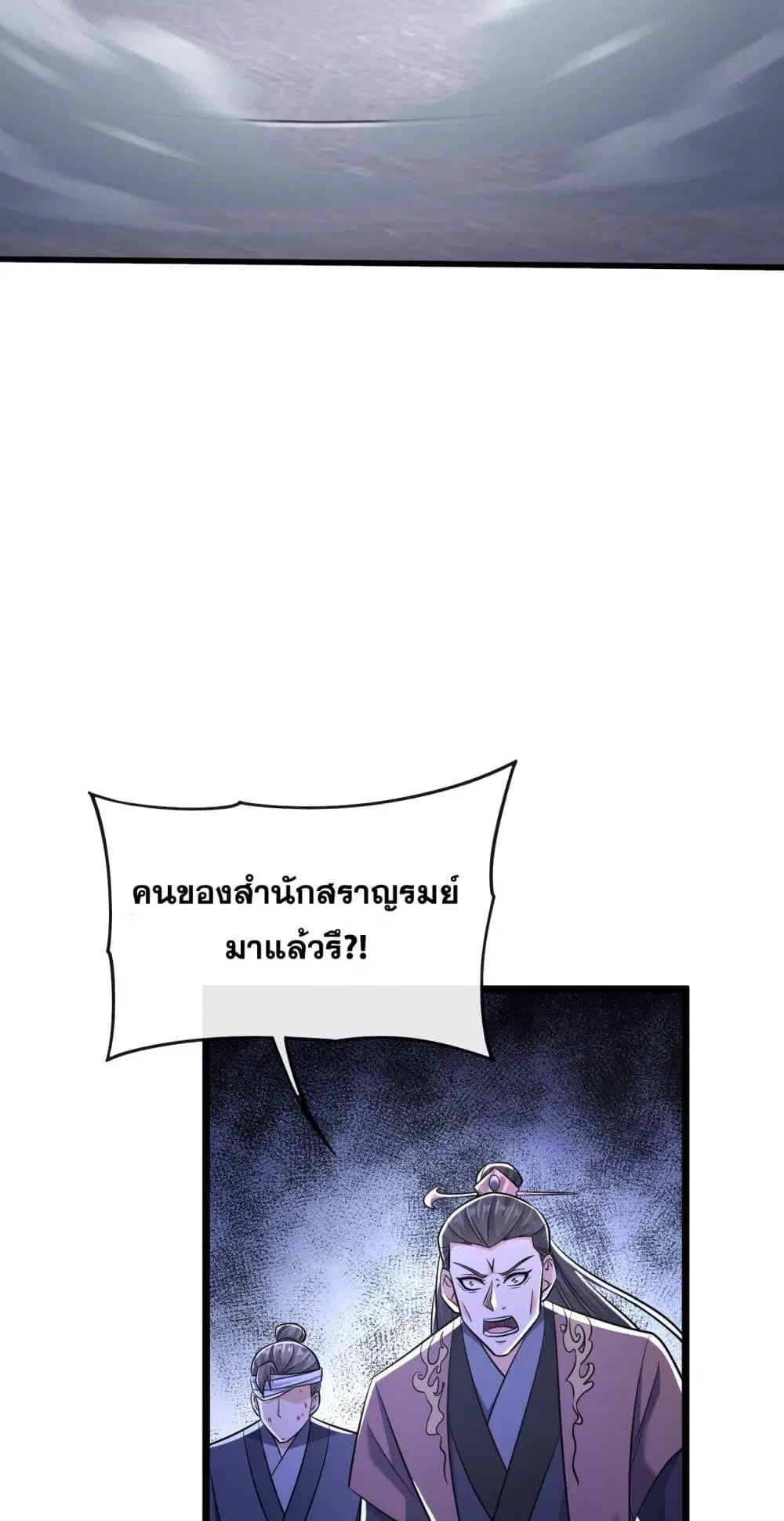 The Ten Great Emperors At The Beginning Are All My Apprentices ตอนที่ 42 หน้า 6
