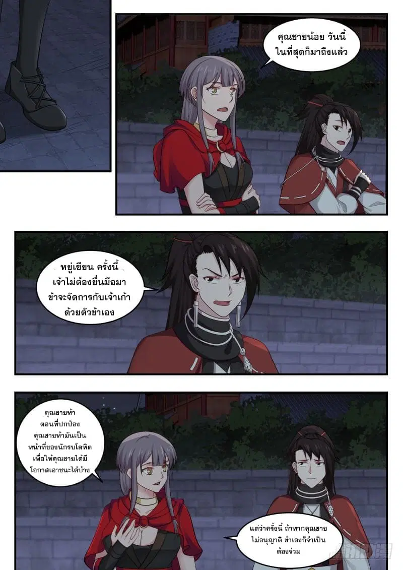 Martial Peak ตอนที่ 435 หน้า 8