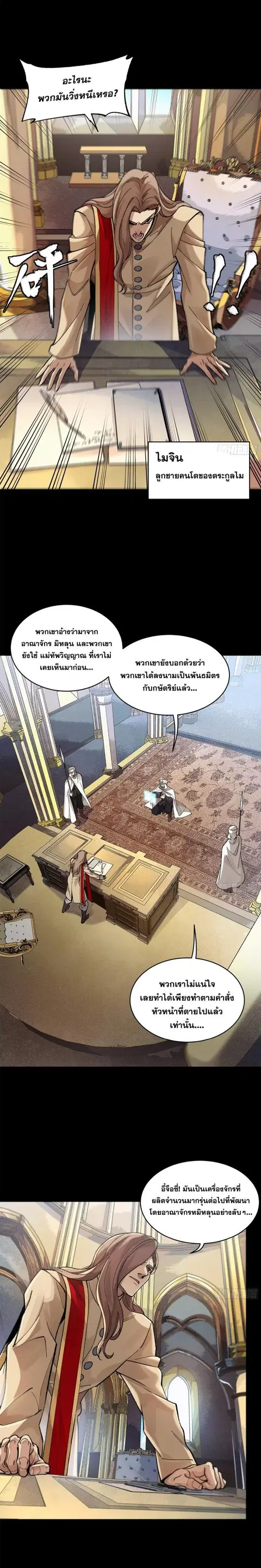 Legend of Star General ตอนที่ 155 หน้า 11