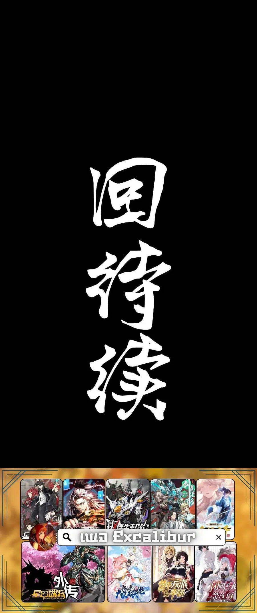 Legend of Star General ตอนที่ 135 หน้า 27