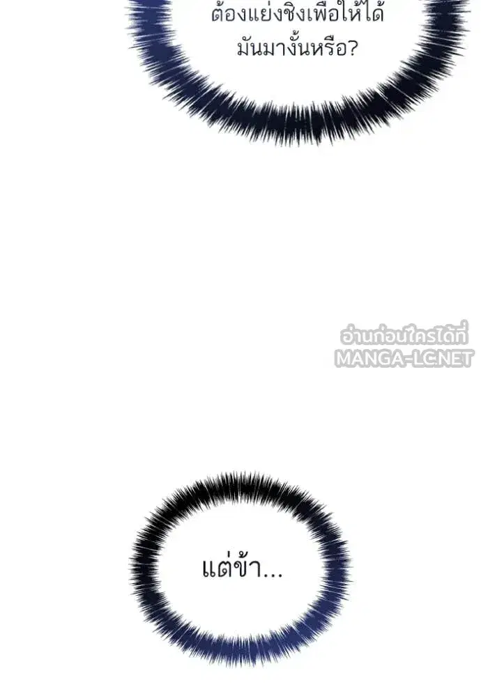 I Am the Queen in This Life ตอนที่ 151 หน้า 133