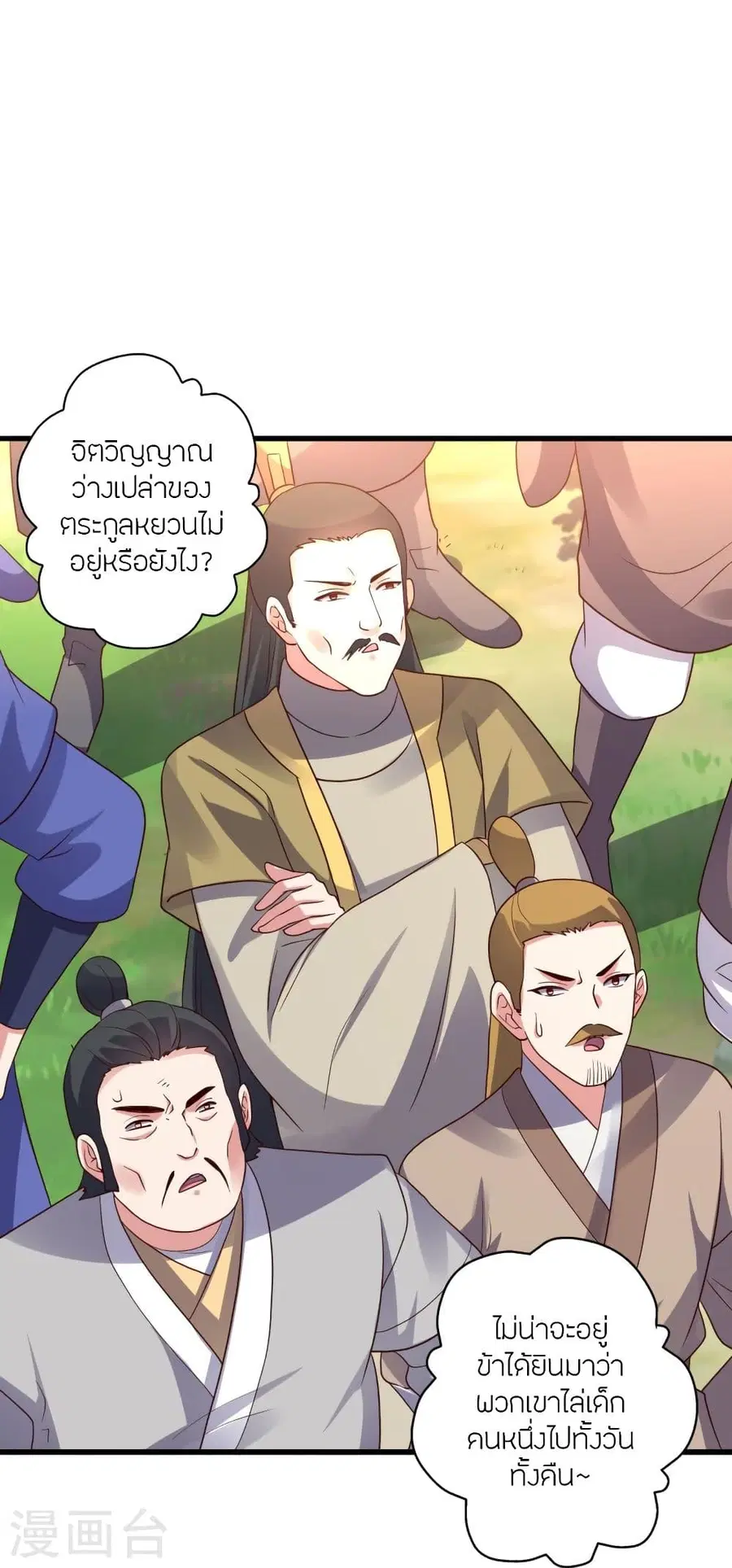 Banished Disciple’s Counterattack ราชาอมตะผู้ถูกขับไล่ ตอนที่ 335 หน้า 11