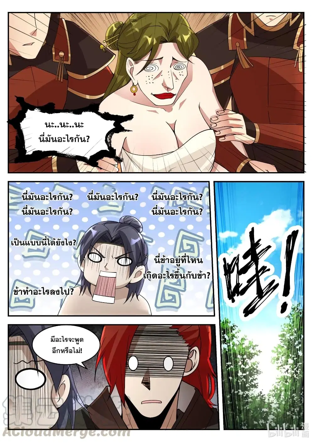 Martial God Asura ตอนที่ 199 หน้า 6