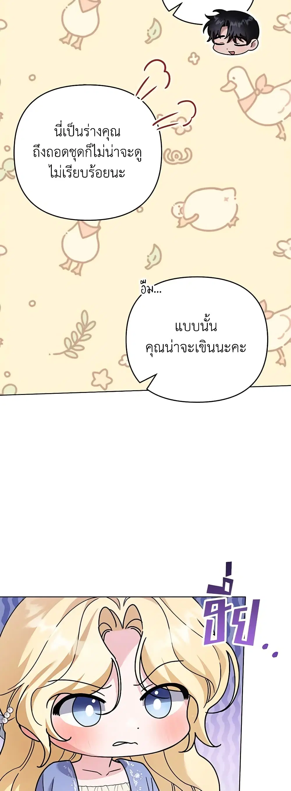What It Means to Be You ตอนที่ 159 หน้า 29