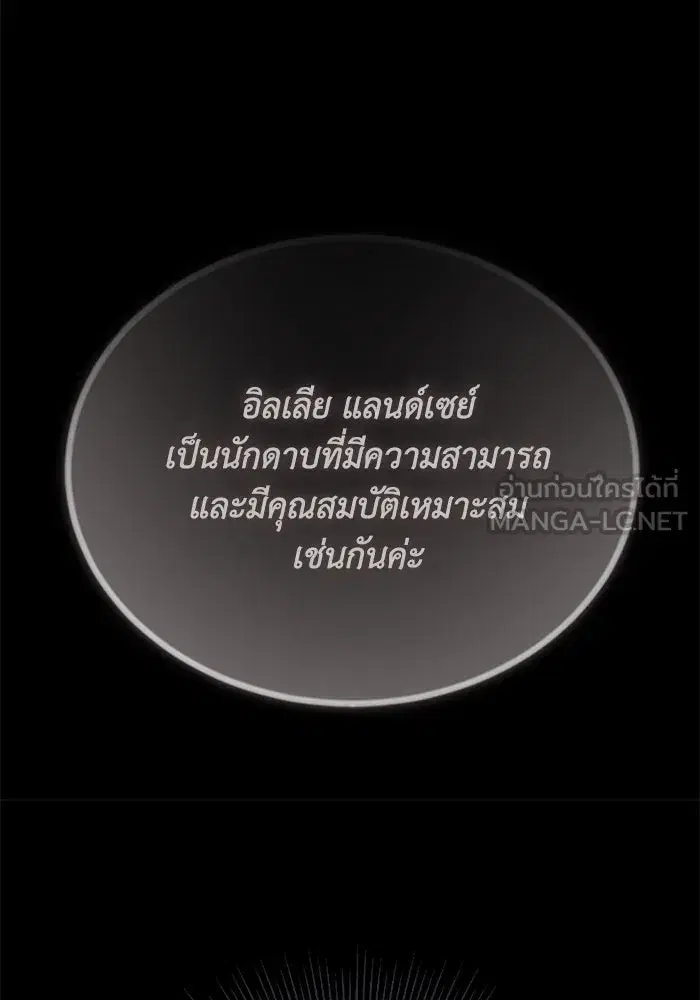 The Lazy Lord Masters the Sword ตอนที่ 99 หน้า 69