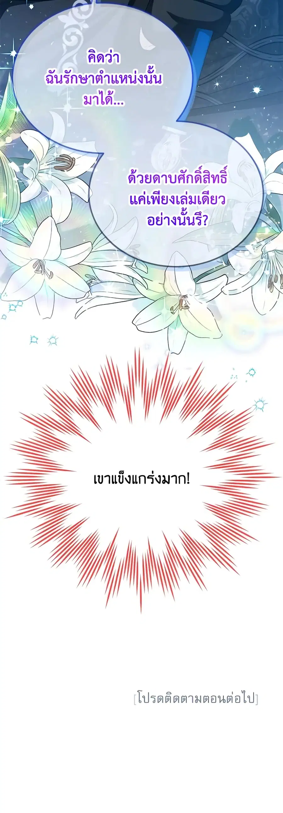 The Soulless Duchess ตอนที่ 145 หน้า 37