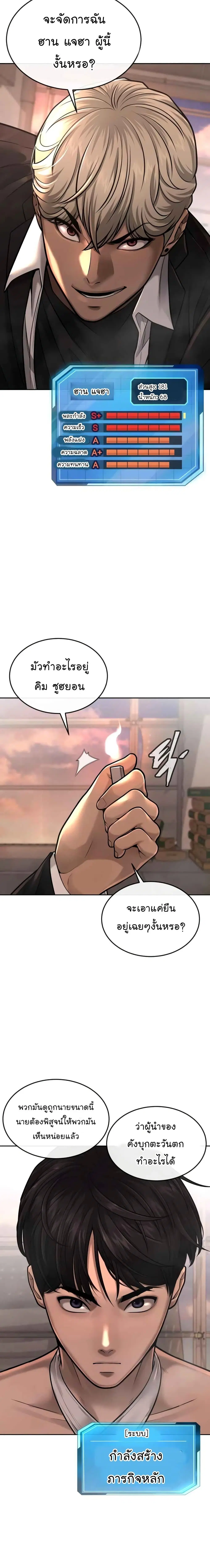 Quest Supremacy ตอนที่ 45 หน้า 29