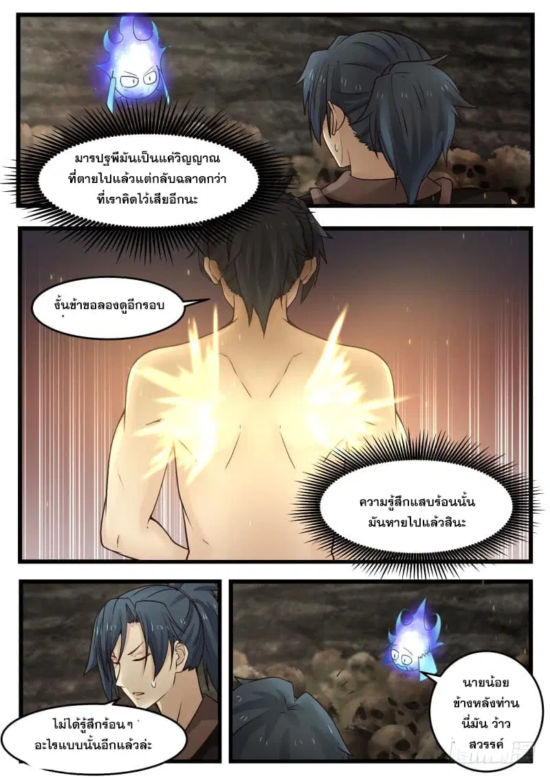 Martial Peak ตอนที่ 115 หน้า 14