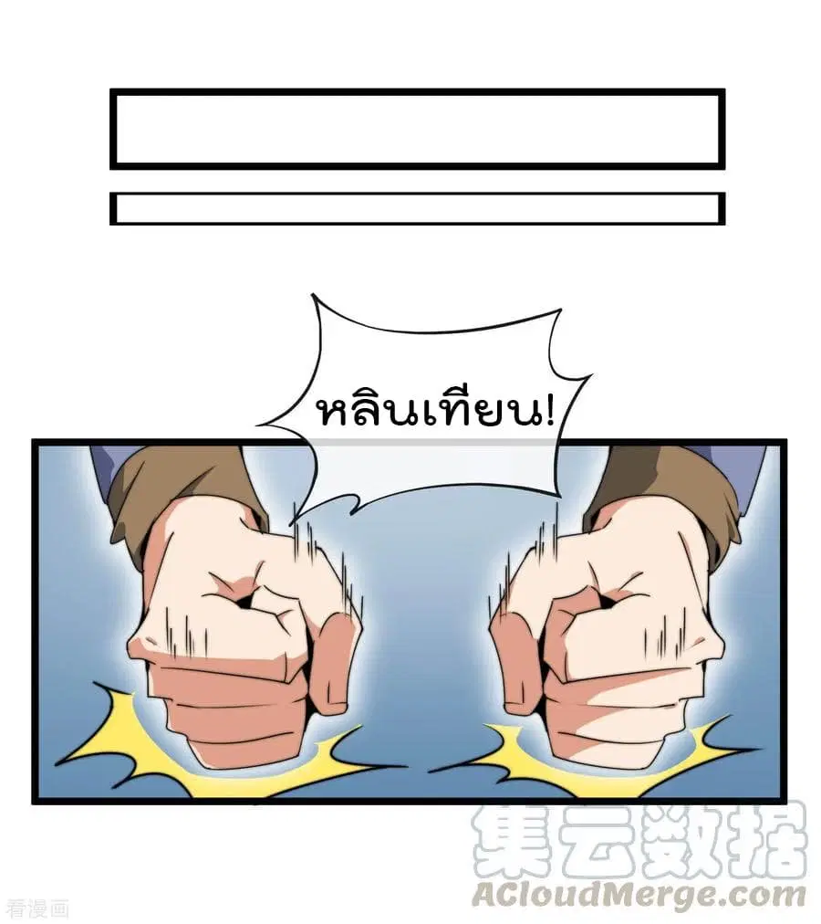 I am The Richest in The World ตอนที่ 80 หน้า 22