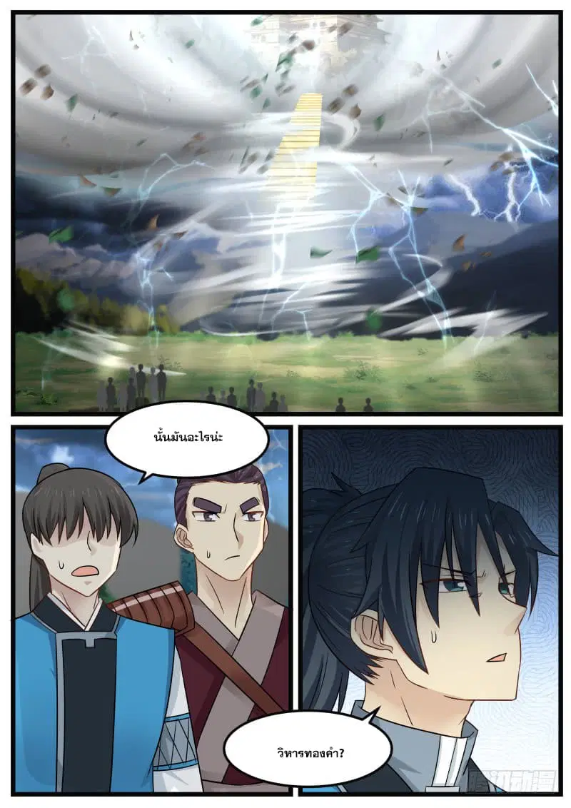 Martial Peak ตอนที่ 89 หน้า 17