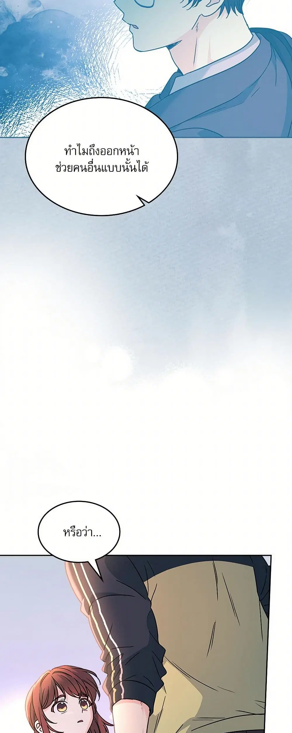 My Life as an Internet Novel ตอนที่ 220 หน้า 12