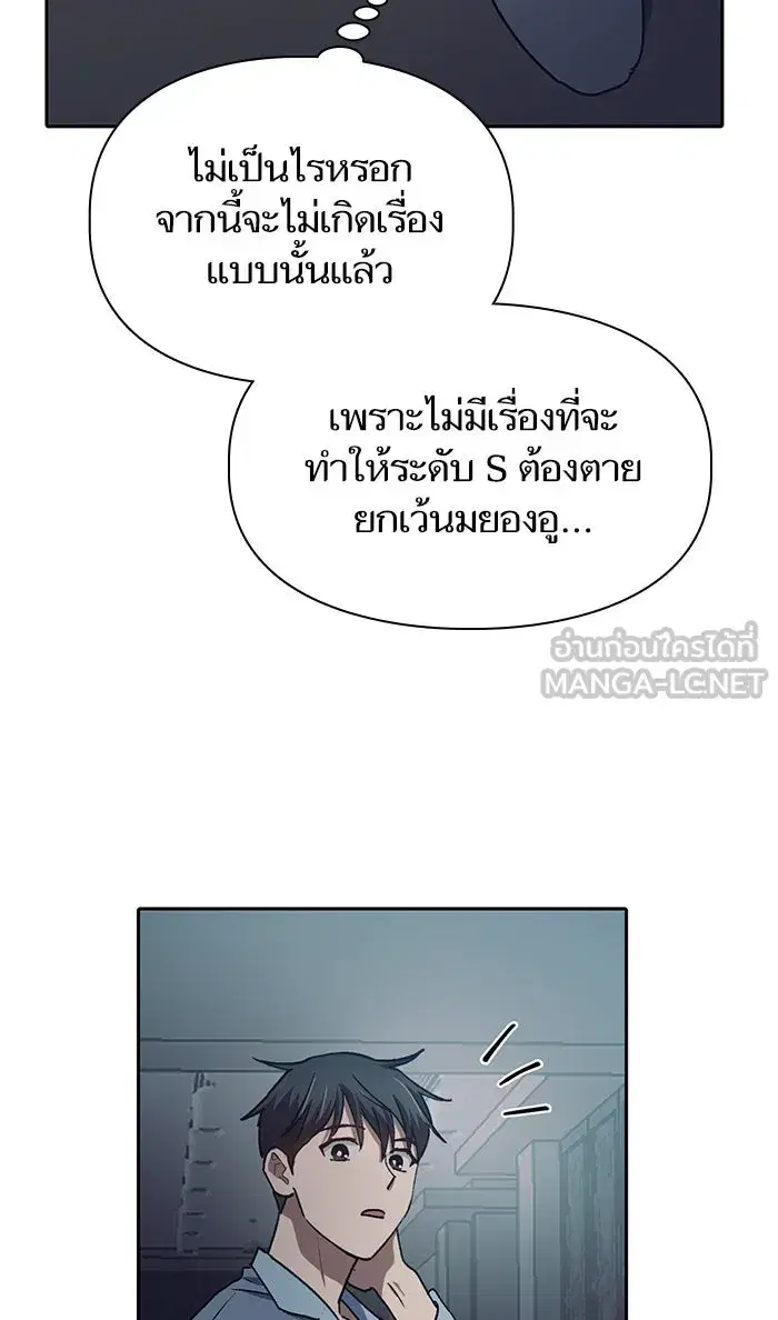 The S-Classes That I Raised (My S-Class Hunters) ตอนที่ 40 หน้า 48